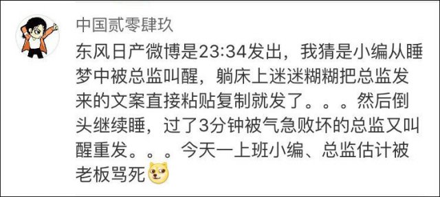 奚梦瑶代言商东风日产转发鸡汤忘删”文案如下”