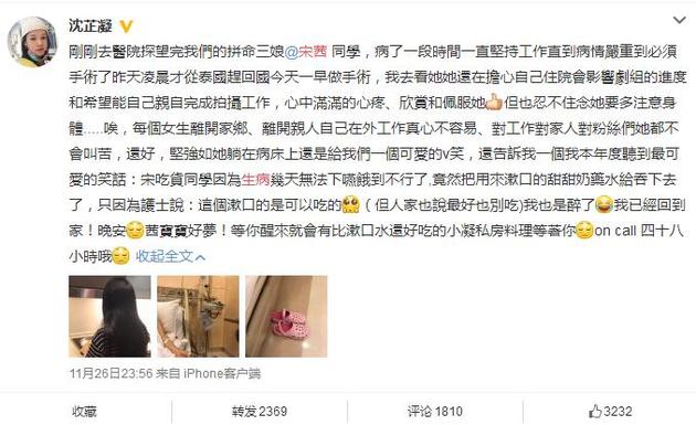 宋茜回应生病住院：过两天又活蹦乱跳了