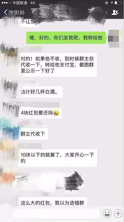 中国好邻居：男子醉酒后业主群发红包 邻居把他踢出群
