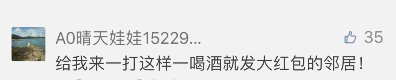 中国好邻居：男子醉酒后业主群发红包 邻居把他踢出群