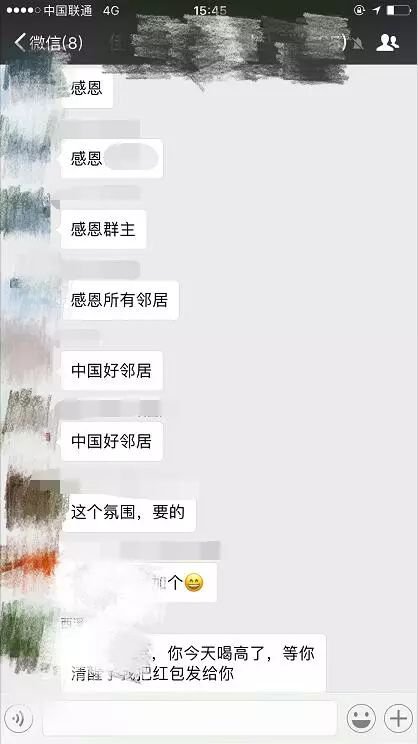中国好邻居：男子醉酒后业主群发红包 邻居把他踢出群