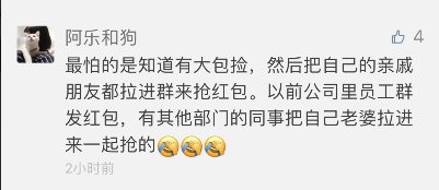 中国好邻居：男子醉酒后业主群发红包 邻居把他踢出群