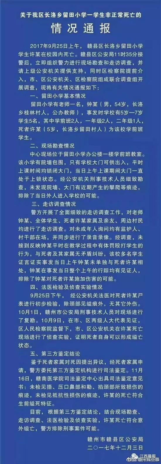 赣县区公安局关于此事的情况通报  图片来源见水印