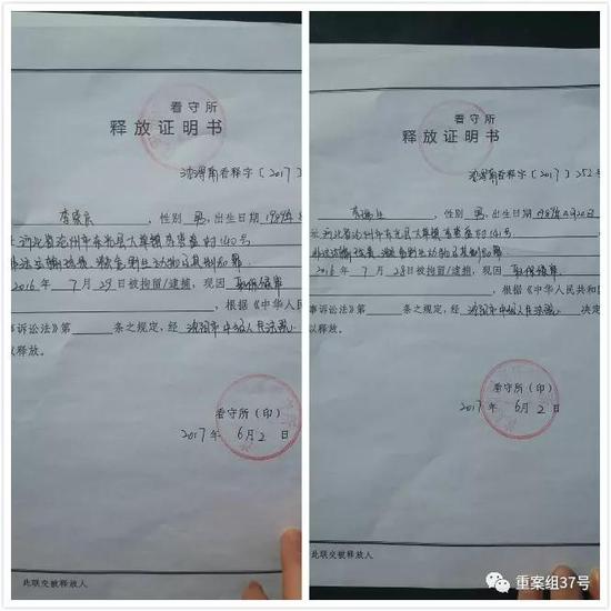 李荣庆、李瑞生今年6月被取保候审时，看守所开具的释放证明书。受访者供图