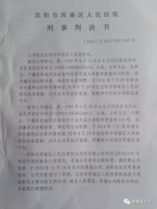 沈阳市浑南区法院一审判决书。受访者供图