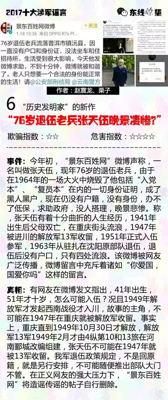 军媒盘点2017年十大涉军谣言:军队多次无辜躺枪