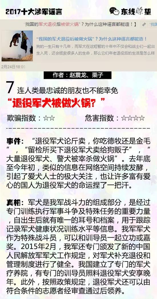 军媒盘点2017年十大涉军谣言:军队多次无辜躺枪