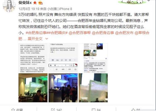 3万6的婚礼礼堂看像灵堂 合肥新娘：完完全全伤害了我