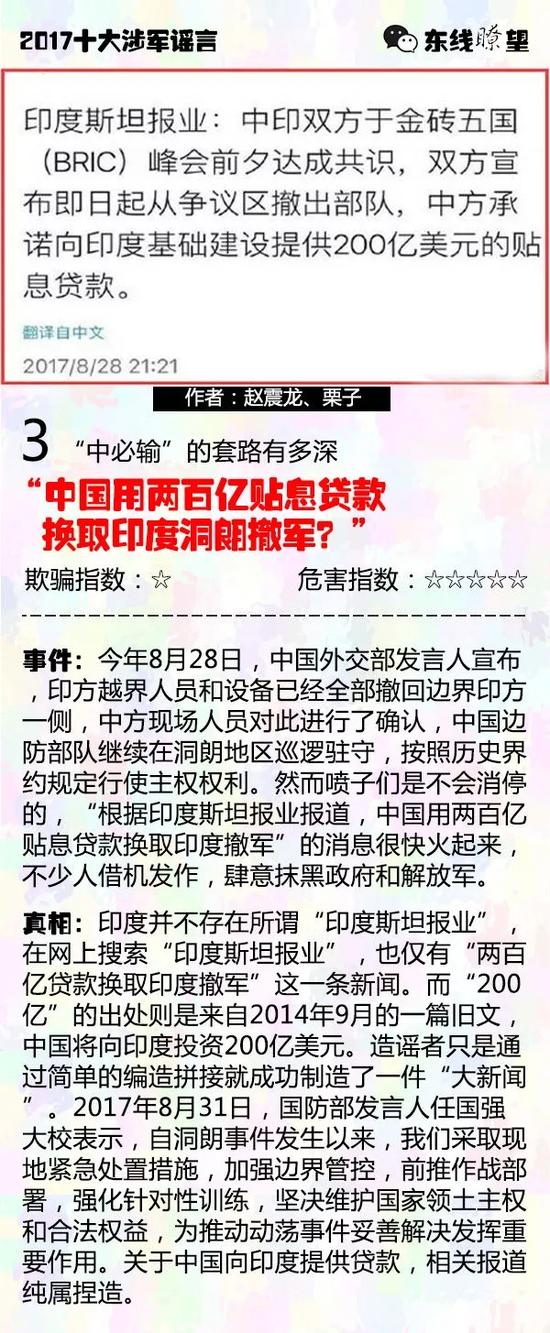 军媒盘点2017年十大涉军谣言:军队多次无辜躺枪