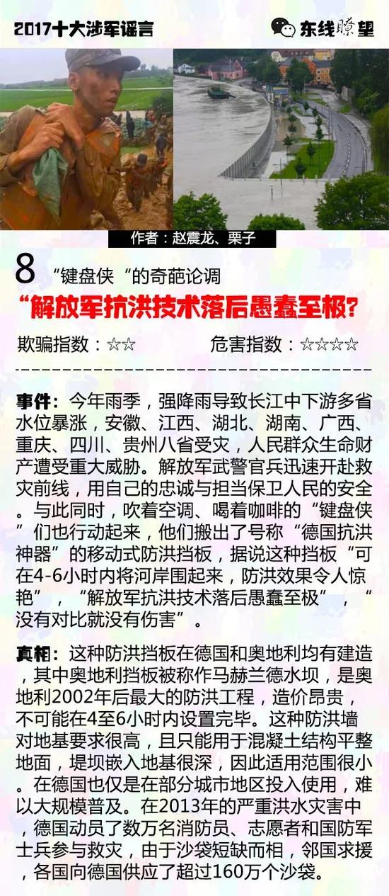 军媒盘点2017年十大涉军谣言:军队多次无辜躺枪