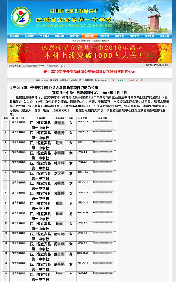 教育部清理令时限已过 西南交大等校网仍未撤下学生隐私信息