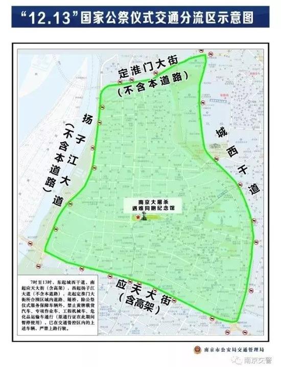 南京明日举行国家公祭仪式活动 将临时交通管制