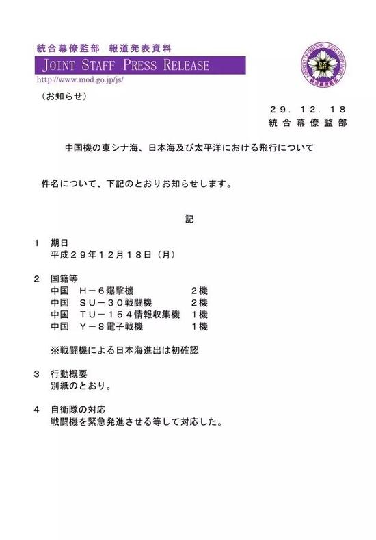 日本防卫省统合幕僚监部官方公报