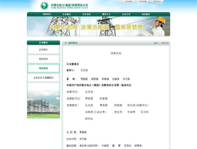 内蒙古电力公司副总经理王伟光任通辽市副市长