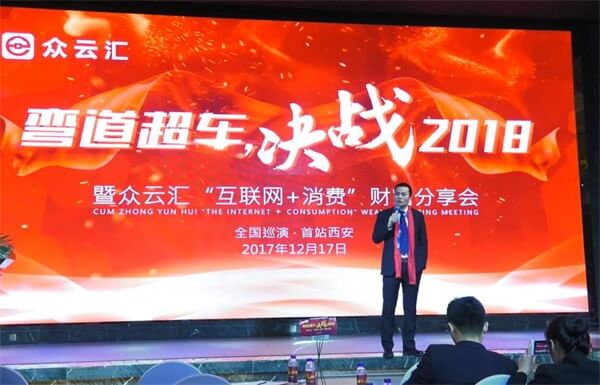 相约古都西安 共享众云汇财富盛宴