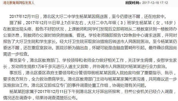 广西初中女生疑因体罚昏迷 当地教育局:学生系脑出血