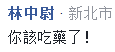 美国学者易思安再发神言论:大陆若“武统” 台军很耐打