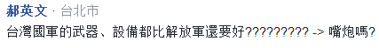 美国学者易思安再发神言论:大陆若“武统” 台军很耐打