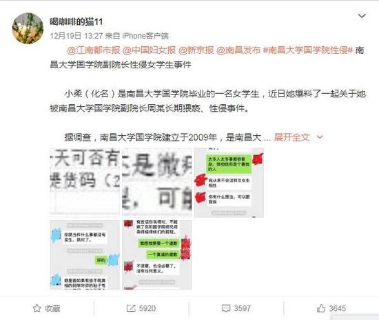 江西南昌大学性侵门举报者:揭发是想保护像我这样的人