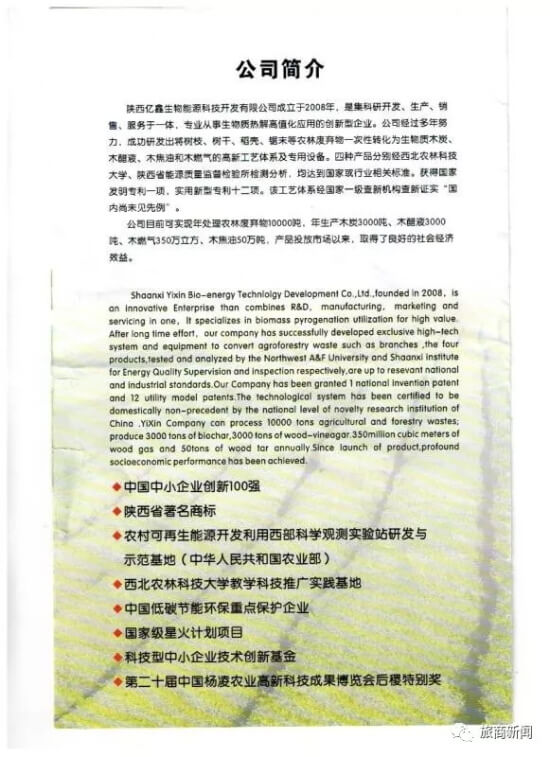 <a href=https://www.shidiannet.com/zt/shaanxi/ target=_blank class=infotextkey>陕西</a>杨凌：亿鑫生物能源惊天猫腻被举报 监管部门称会调查处理