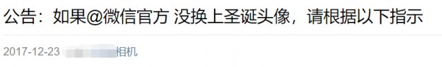 朋友圈求微信官方“送帽子”！真相却令人尴尬