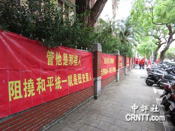 岛内统派团体在台立法机构外张贴标语，诉求两岸和平统一。（<a href=https://www.shidiannet.com/GB/hongkong/ target=_blank class=infotextkey>香港</a>中评社资料图）