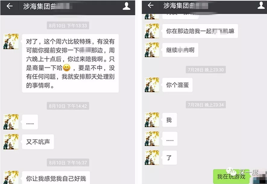张林提供的曲某与其微信聊天的截图