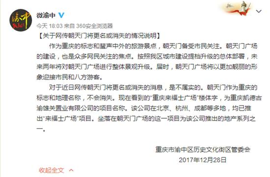 重庆标志朝天门被指将更名或消失 官方：不实(图)