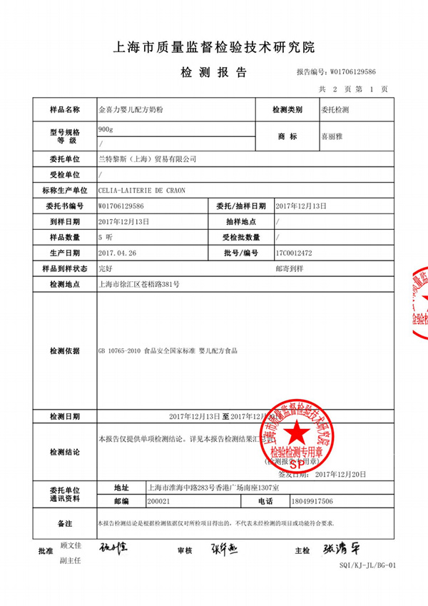 法国品牌喜丽雅奶粉遭污染被查 40多批次流入中国市场