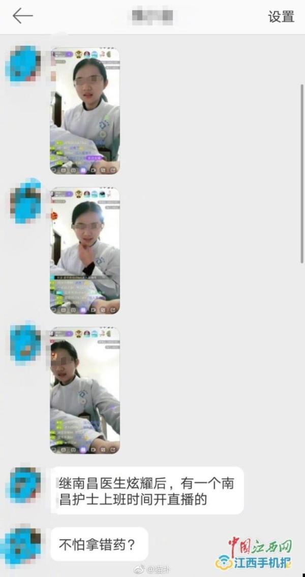 江西一护士上班期间玩直播被举报 院方：还未正式聘用