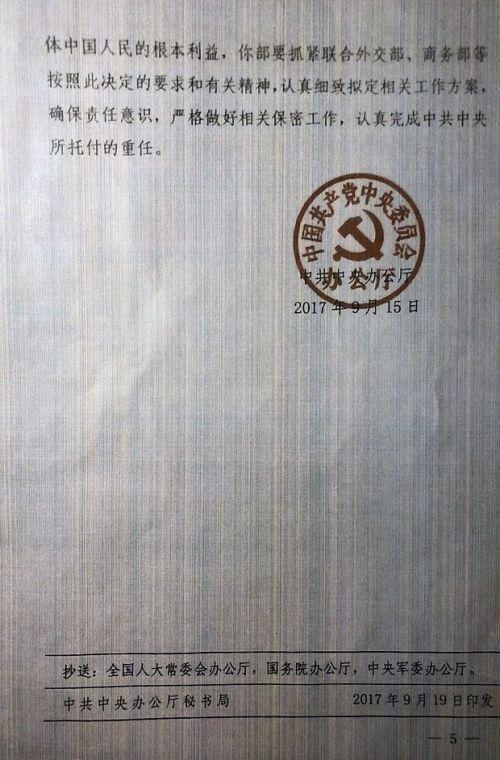 被外交部发言人耿爽斥为“Fake Document”的是个啥？