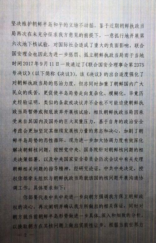 被外交部发言人耿爽斥为“Fake Document”的是个啥？