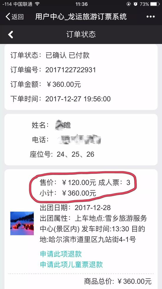 黑龙江雪乡赵家大院宰客当事游客再发文:只要能评价就不要补偿