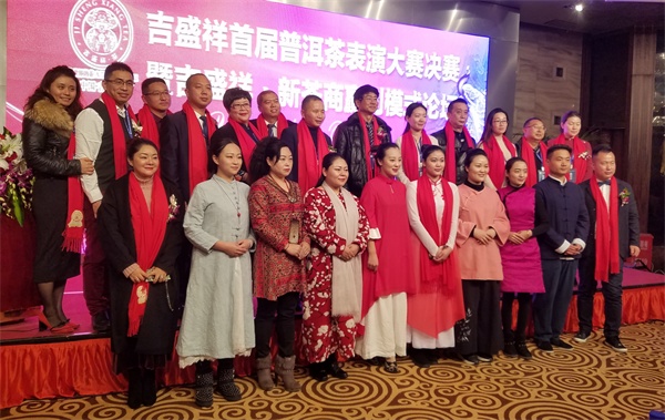 首届&ldquo;吉盛祥&rdquo;全国普洱茶表演总决赛暨新茶商赢利模式论坛西安举行