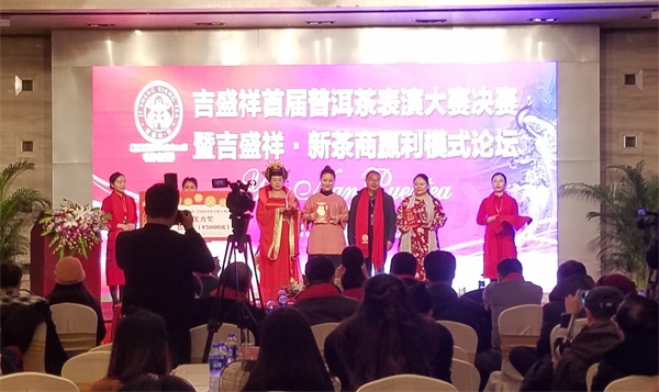 首届&ldquo;吉盛祥&rdquo;全国普洱茶表演总决赛暨新茶商赢利模式论坛西安举行