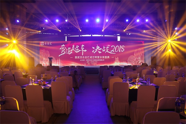 武汉众云汇盛大成立 消费带来财富新风暴