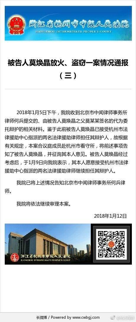 浙江杭州保姆纵火案当事保姆接受法院指定律师担任辩护人