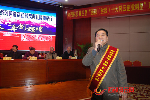 第四届“西部（丝路）十大风云人物”系列活动颁奖典礼隆重举行