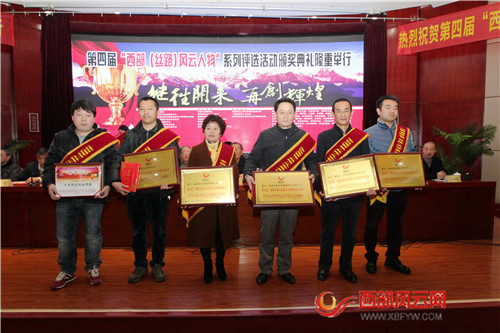 第四届“西部（丝路）十大风云人物”系列活动颁奖典礼隆重举行