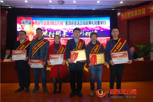 第四届“西部（丝路）十大风云人物”系列活动颁奖典礼隆重举行