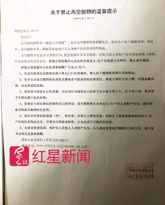 伊顿公馆28栋楼下张贴的“关于高空抛物的温馨提示”   图片来源：红星新闻