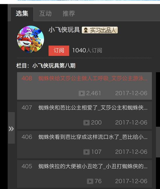 搜狐视频的一个账号仍有儿童“邪典片”