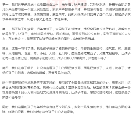 湖北野三关福娃娃幼儿园要孩子围观杀年猪被批 辩称没当孩子面杀猪