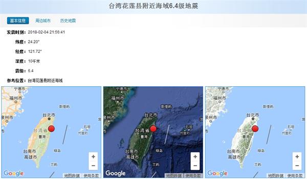 台湾连续发生五次地震 台北地区晚间震感强烈