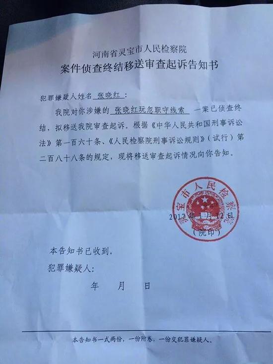 ▲ 张晓红被移送审查起诉。图片来源:中国之声