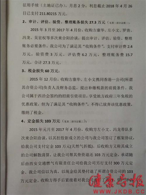 来信反映:西安交通燃气有限责任公司有关领导虚假收购