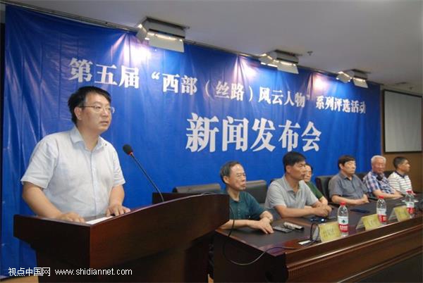 第五届&ldquo;西部（丝路）风云人物&rdquo;系列评选活动启动