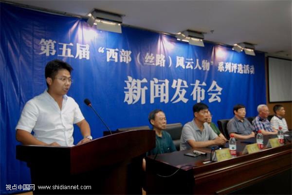 第五届&ldquo;西部（丝路）风云人物&rdquo;系列评选活动启动