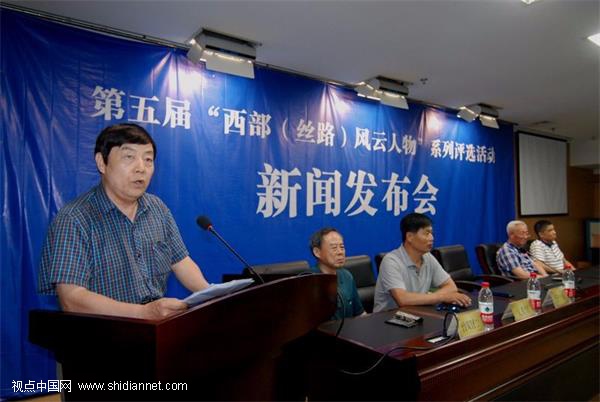 第五届&ldquo;西部（丝路）风云人物&rdquo;系列评选活动启动