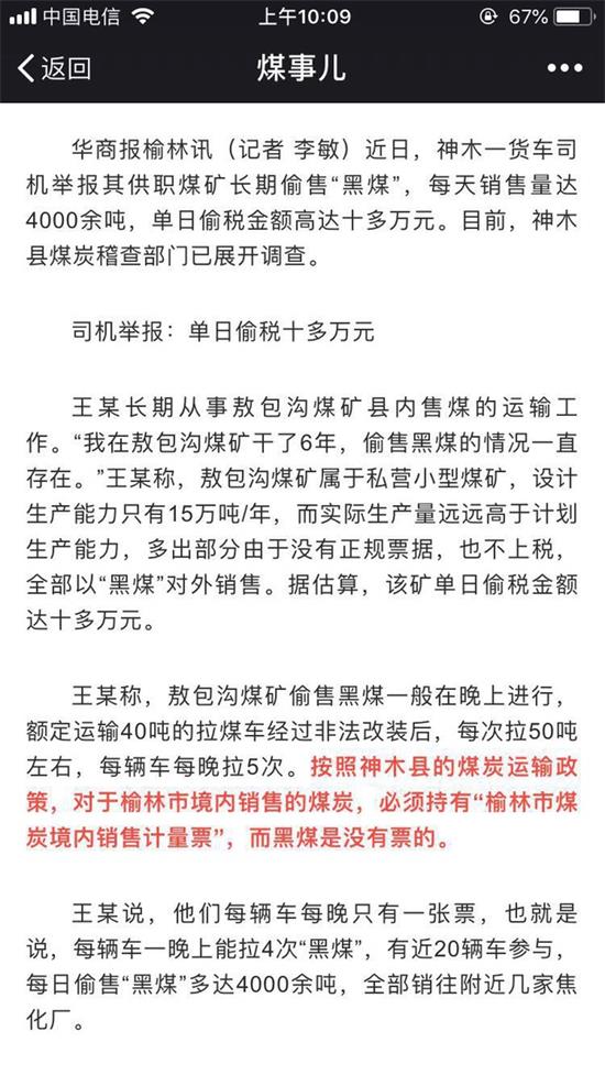 神木瑞祥煤矿深夜偷售“黑煤”“百吨王”运煤无任何票据